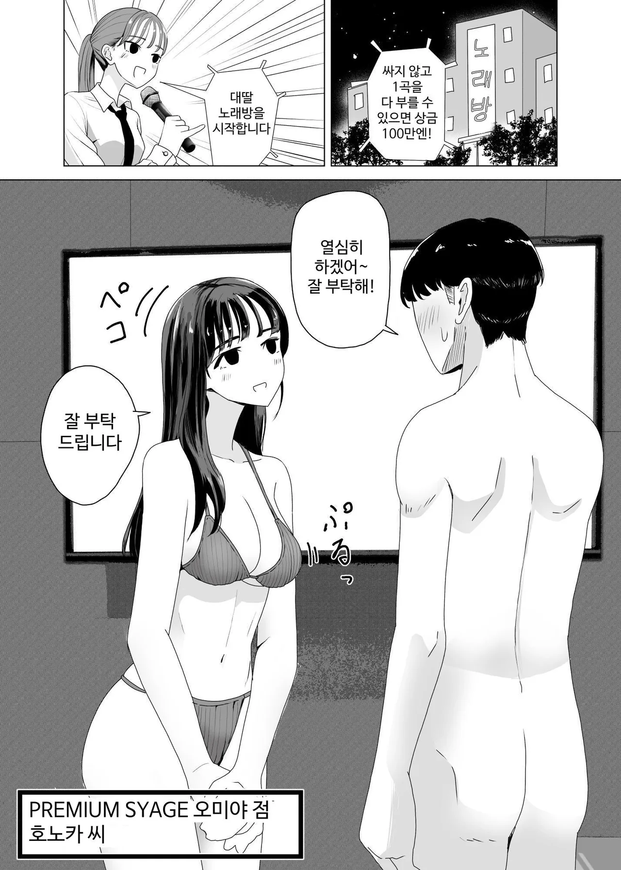tekoki karaoke 3 page 1 full
