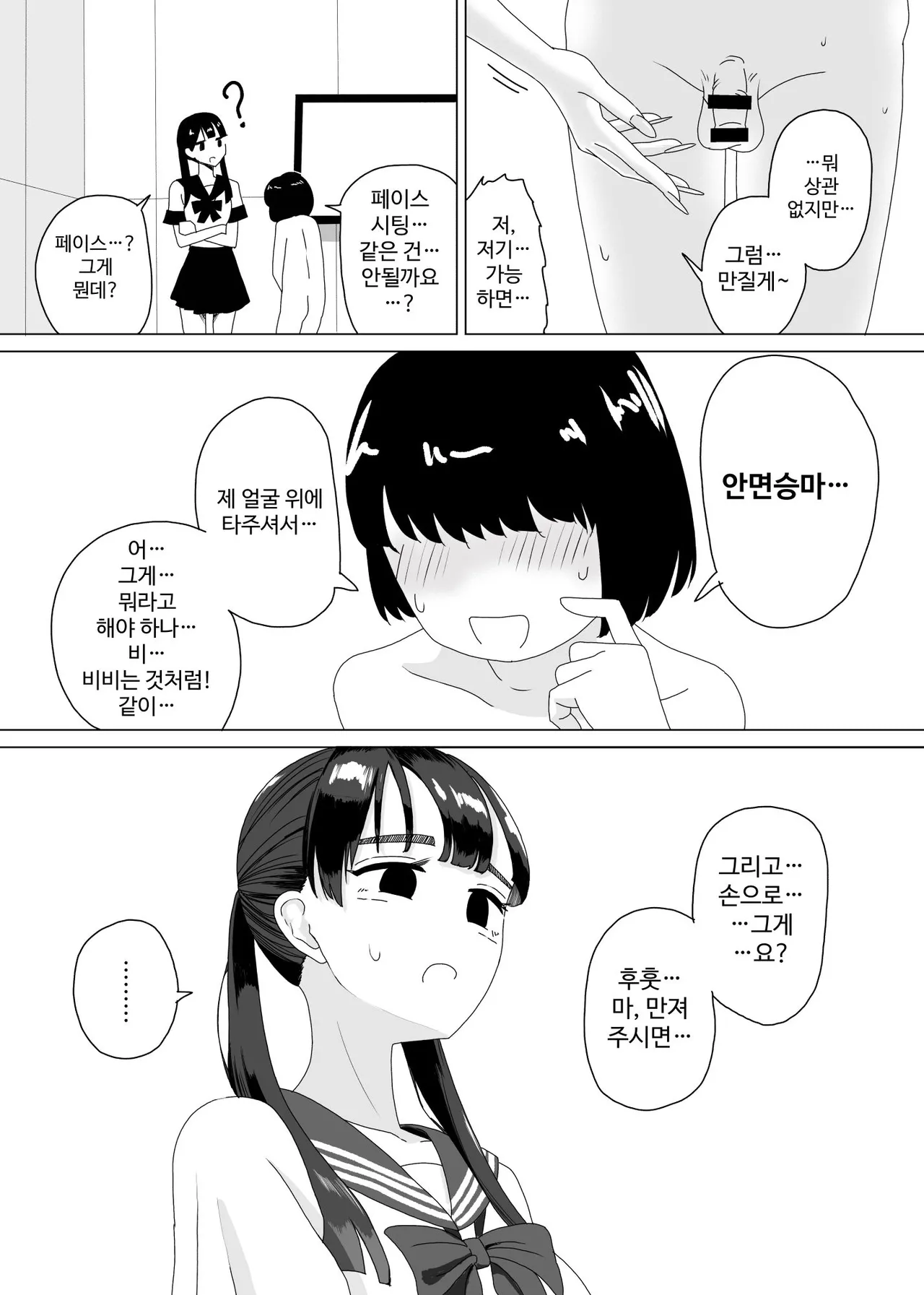 tekoki karaoke 3 page 10 full