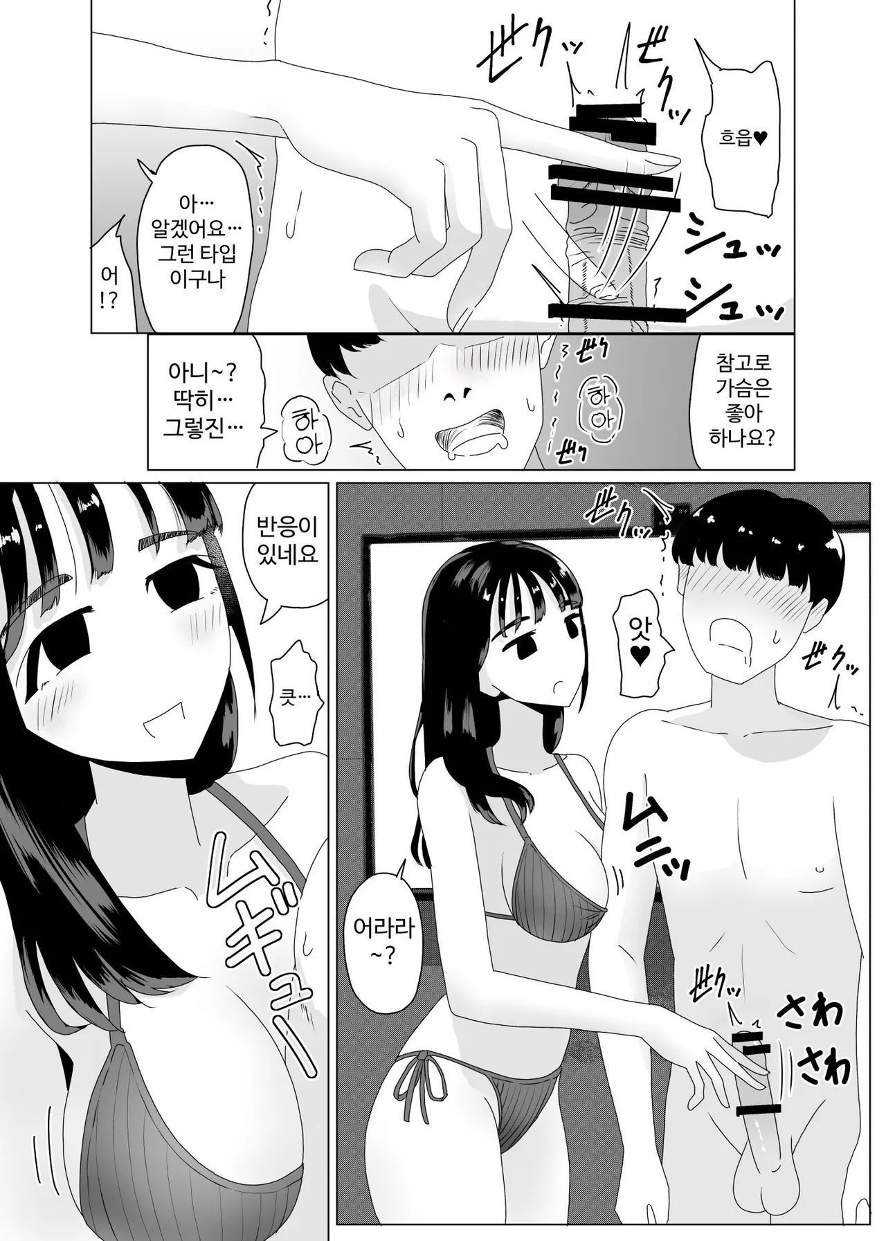 tekoki karaoke 3 page 4 full