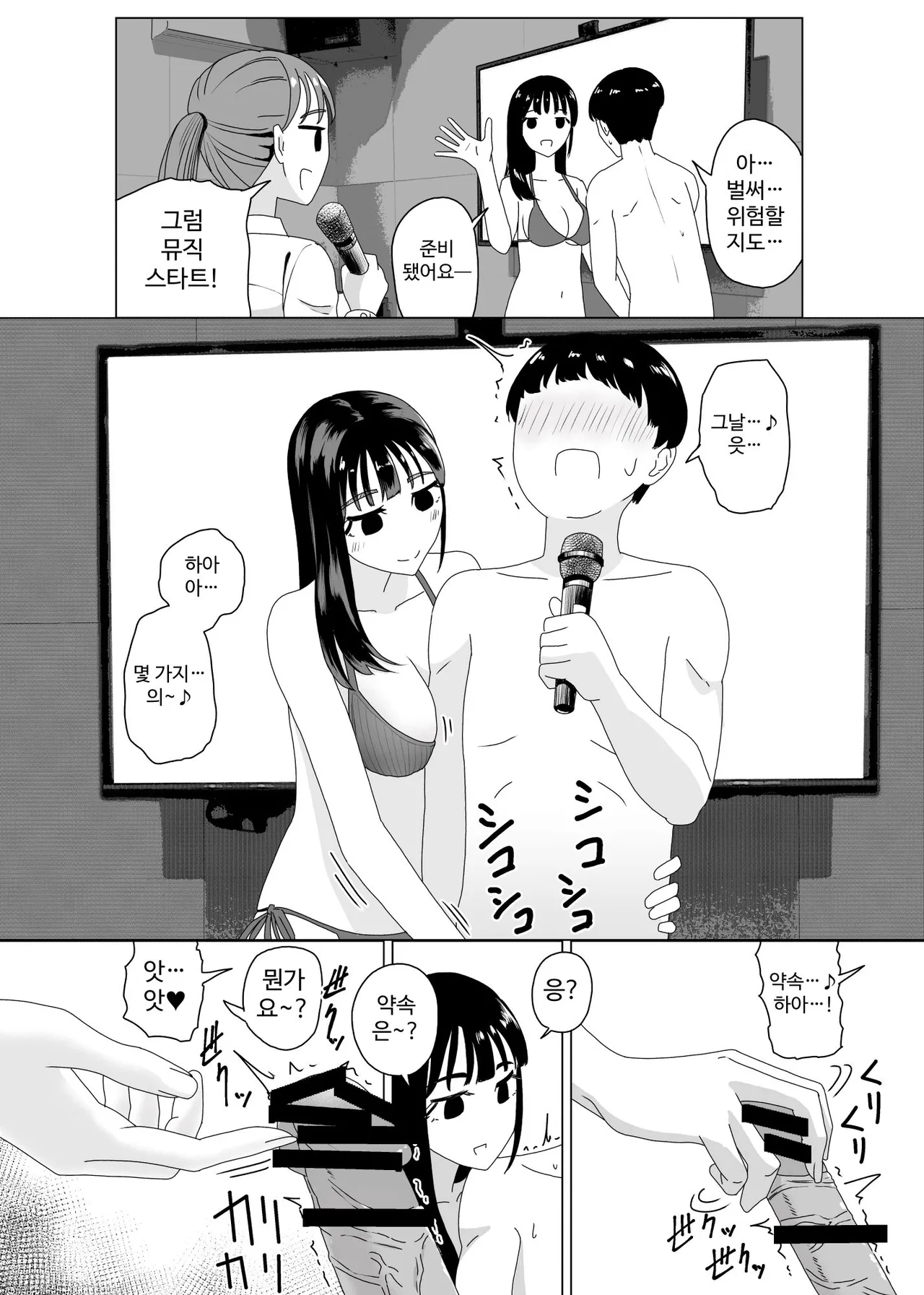 tekoki karaoke 3 page 5 full