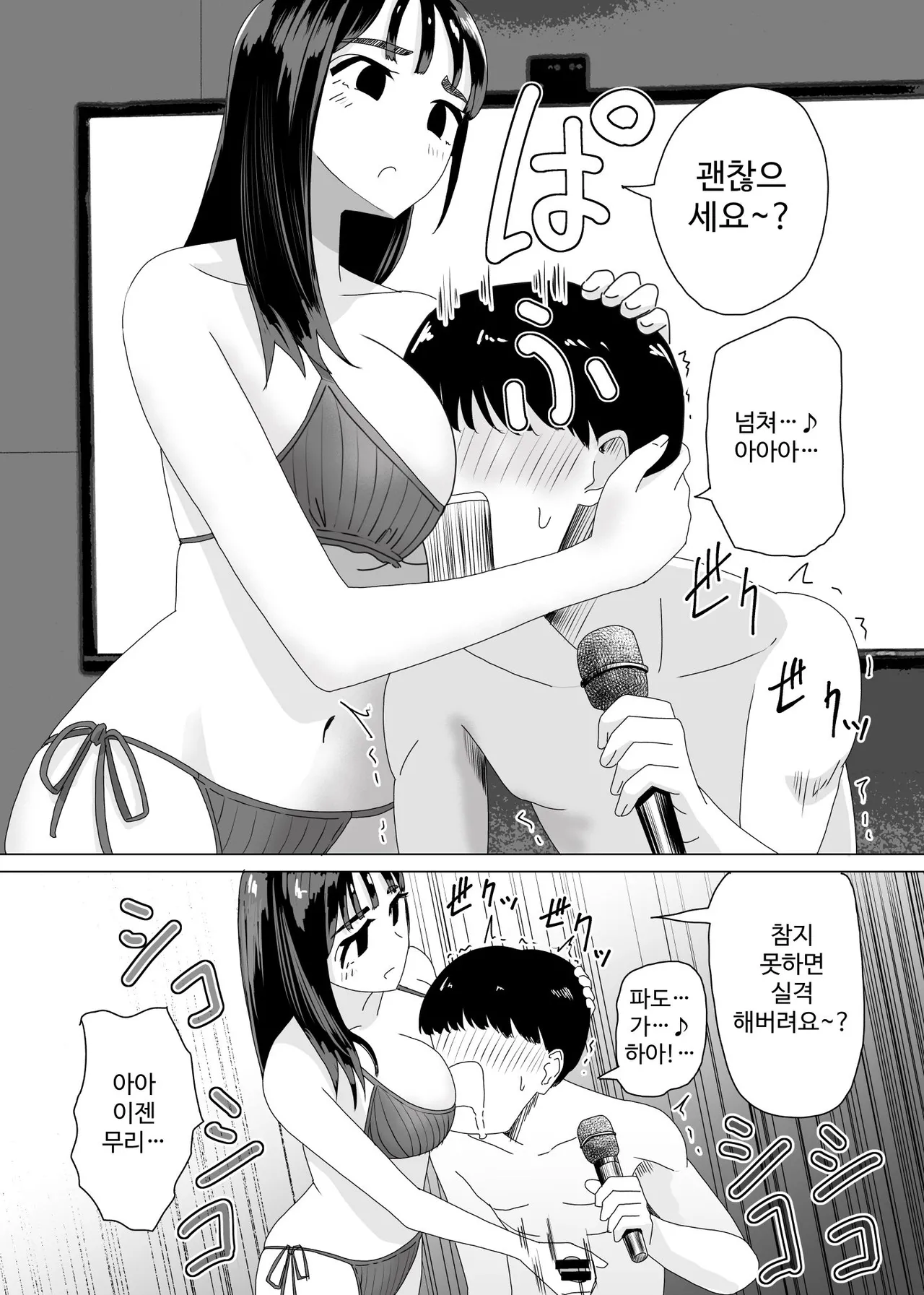 tekoki karaoke 3 page 7 full