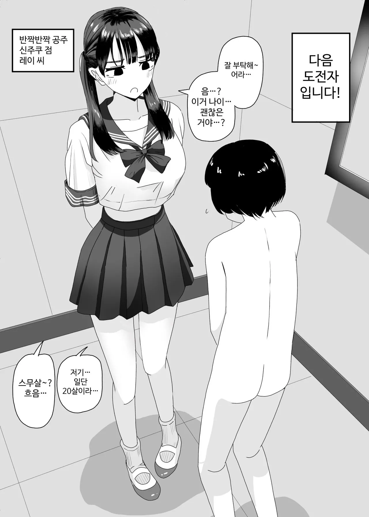 tekoki karaoke 3 page 9 full