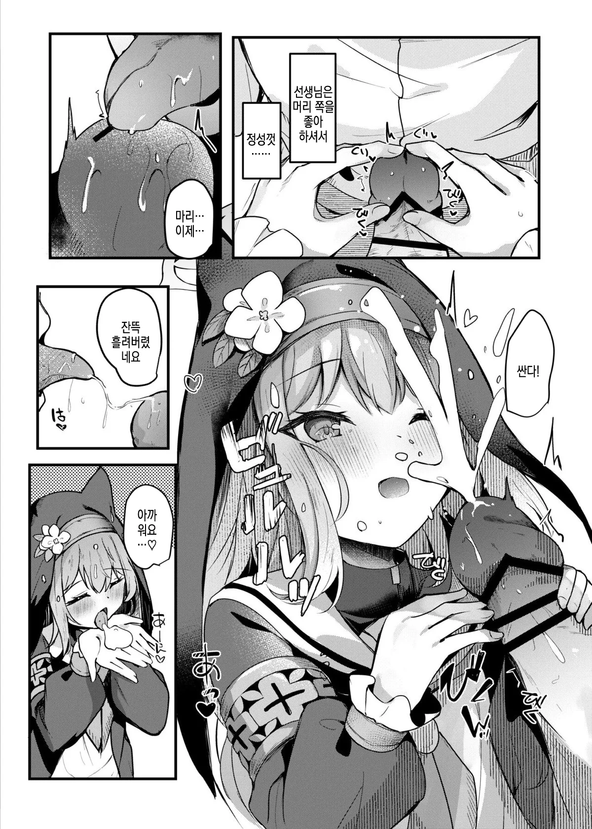 Mari to Okuchi Ecchi - Okuchi H with MARI dicribe only sex using mouth  | 마리랑 입 섹스♥ page 10 full