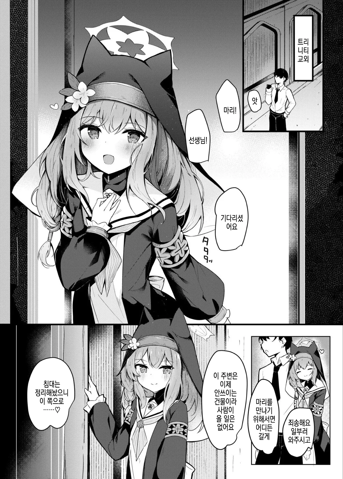 Mari to Okuchi Ecchi - Okuchi H with MARI dicribe only sex using mouth  | 마리랑 입 섹스♥ page 3 full