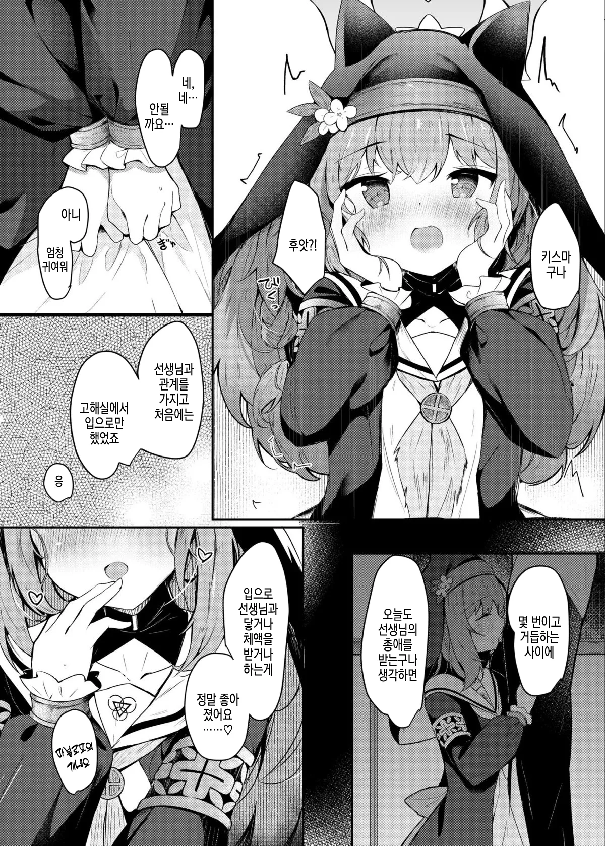 Mari to Okuchi Ecchi - Okuchi H with MARI dicribe only sex using mouth  | 마리랑 입 섹스♥ page 5 full