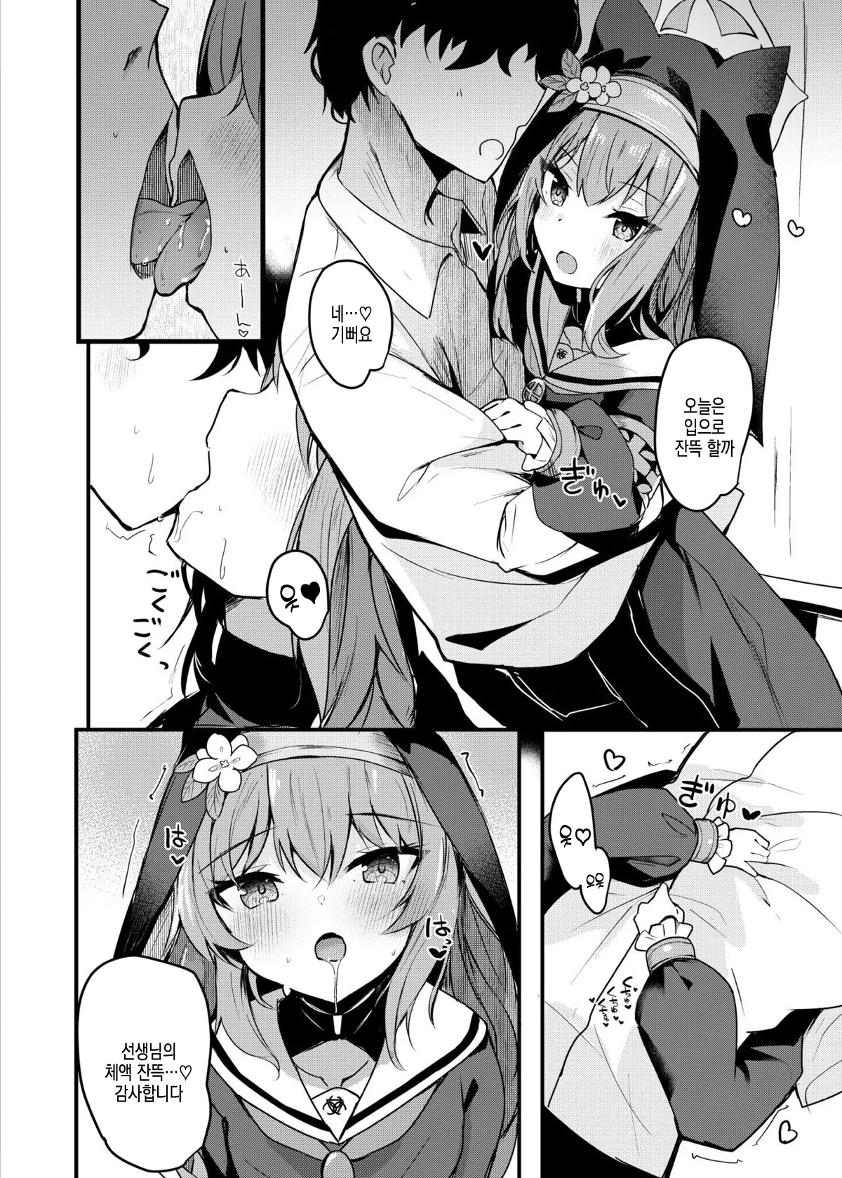 Mari to Okuchi Ecchi - Okuchi H with MARI dicribe only sex using mouth  | 마리랑 입 섹스♥ page 6 full