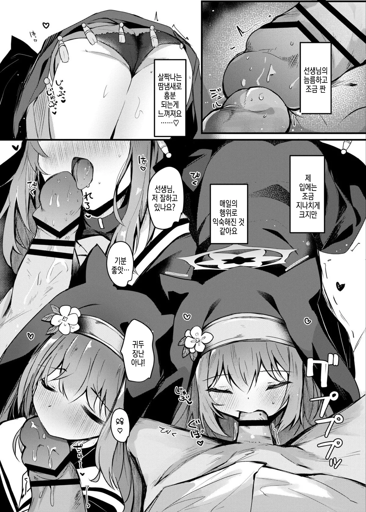 Mari to Okuchi Ecchi - Okuchi H with MARI dicribe only sex using mouth  | 마리랑 입 섹스♥ page 9 full