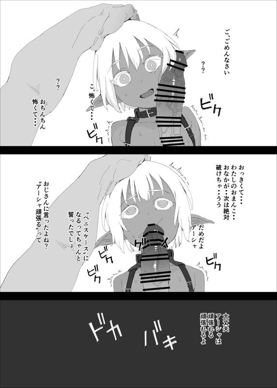 Making a brown elf into a cock case page 4 full