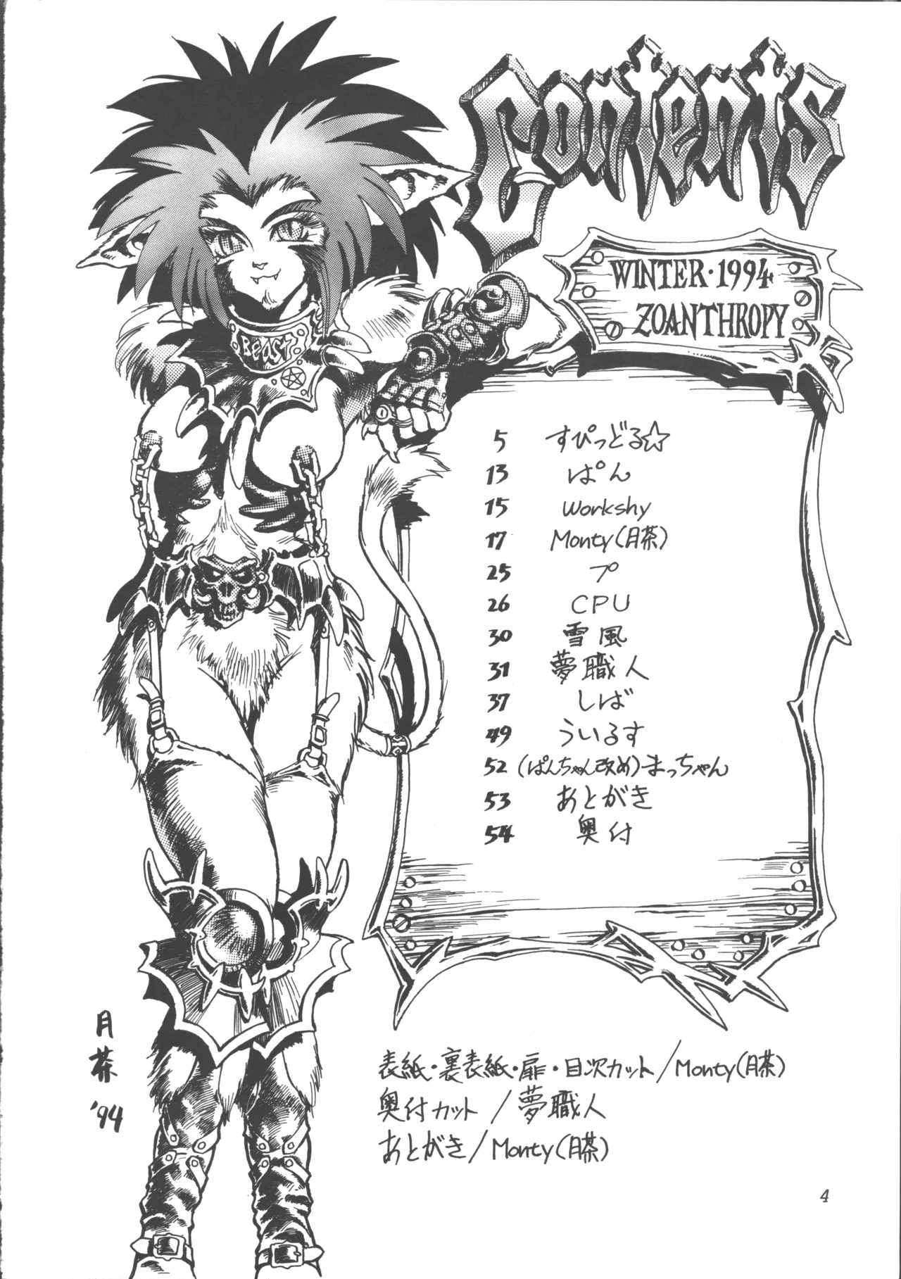 ZOANTHROPY page 3 full