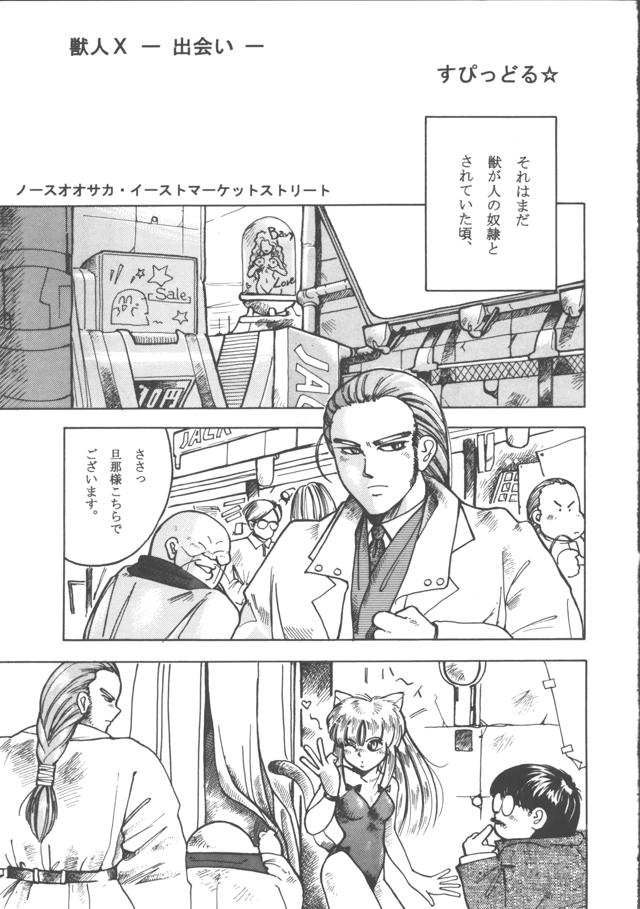 ZOANTHROPY page 4 full