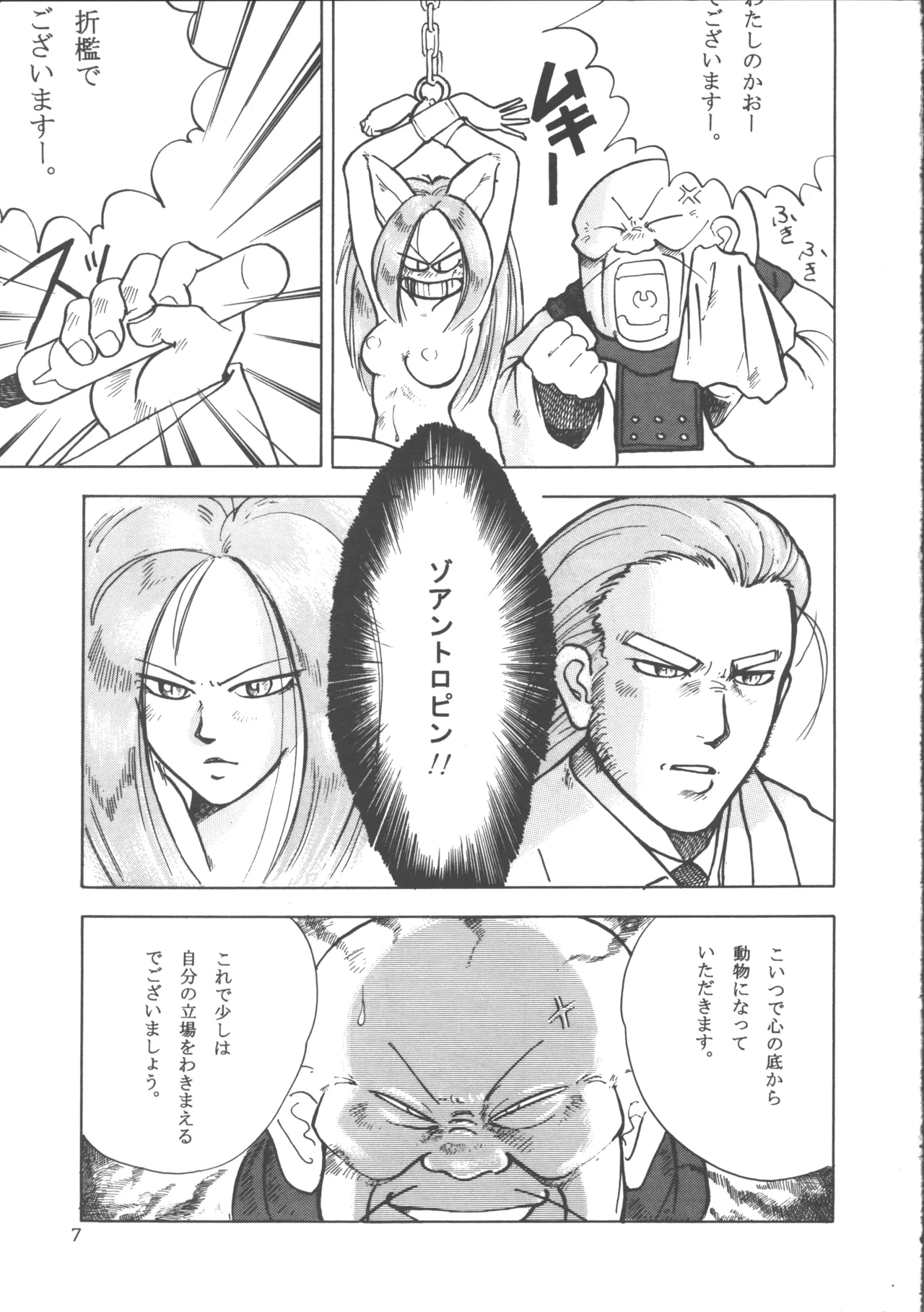 ZOANTHROPY page 6 full