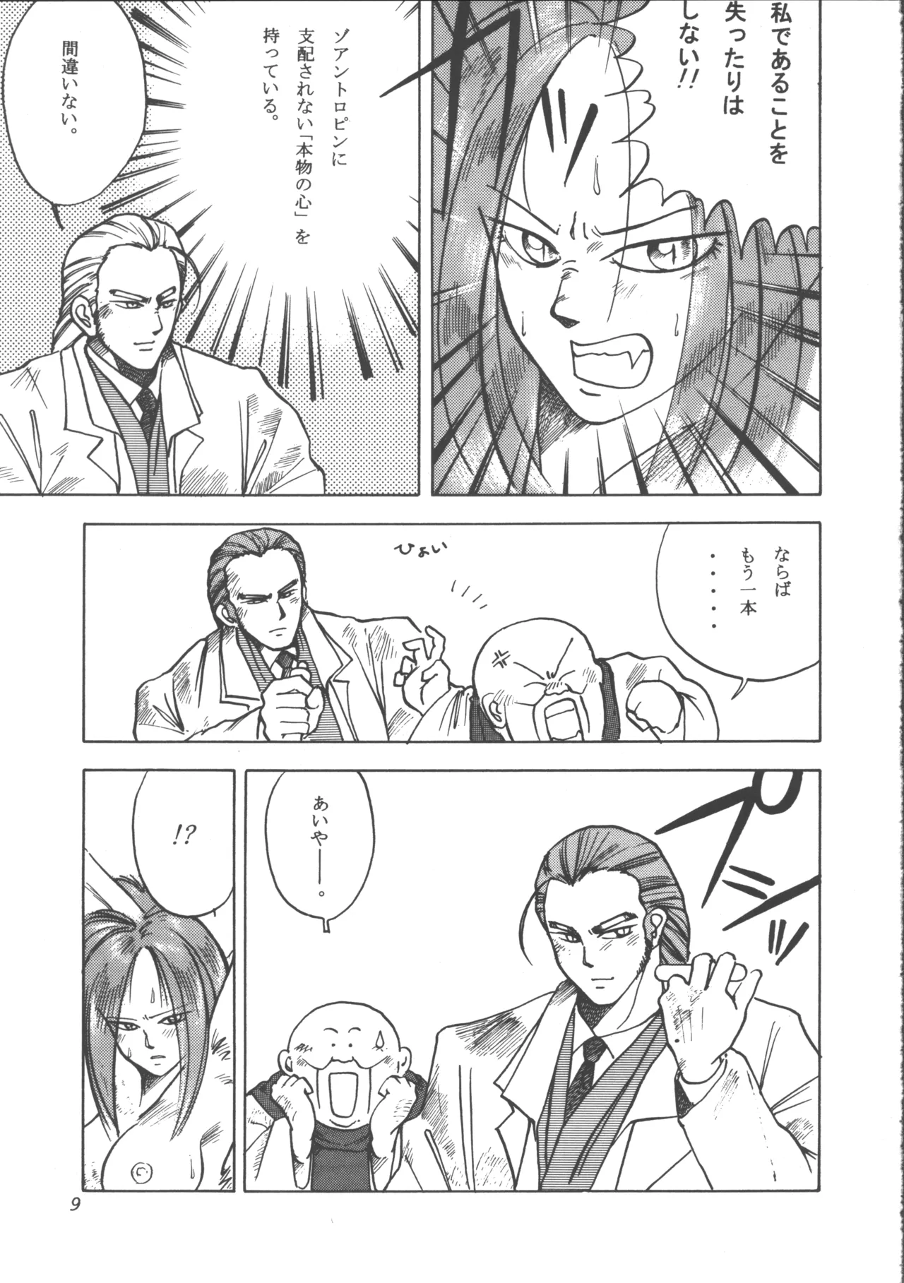 ZOANTHROPY page 8 full