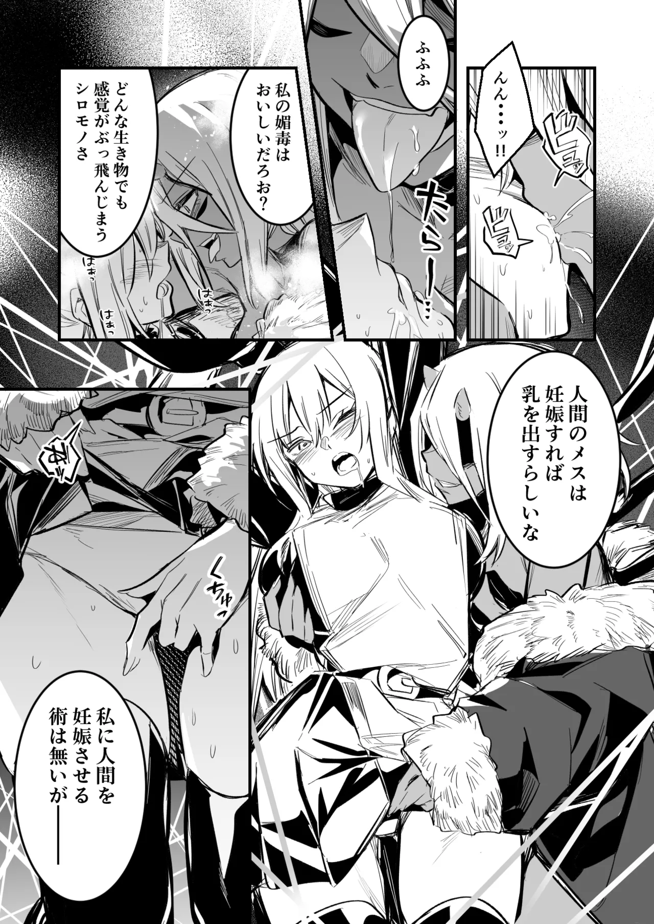 Mamono ni Toraerare Milk Tank ni Saserarechau Boukensha-chan page 3 full