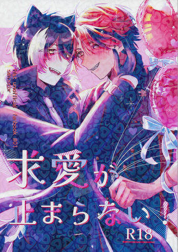 The Courtship Won't Stop! cover