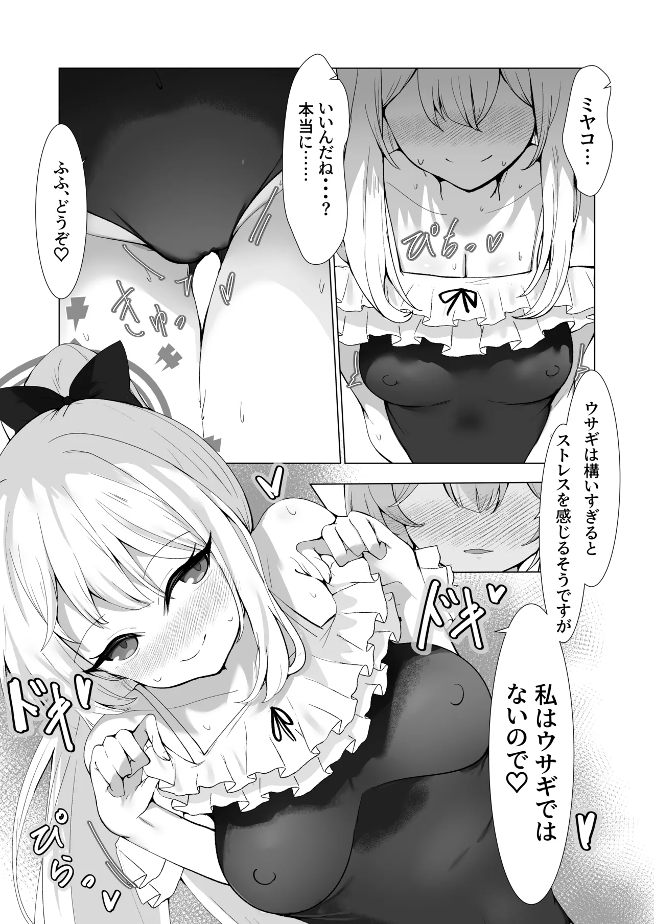 Usui Mizugi wa Osuki desu ka? page 9 full