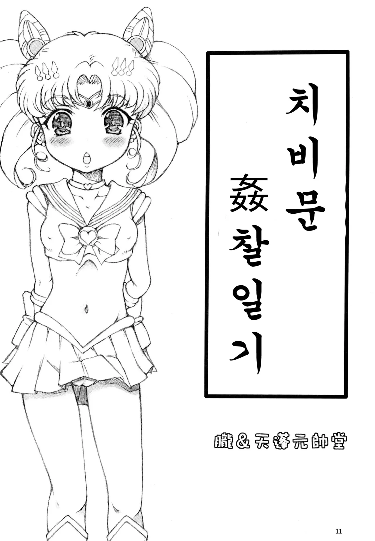 Sailor Delivery Health | 세일러 딜리버리 헬스 page 10 full