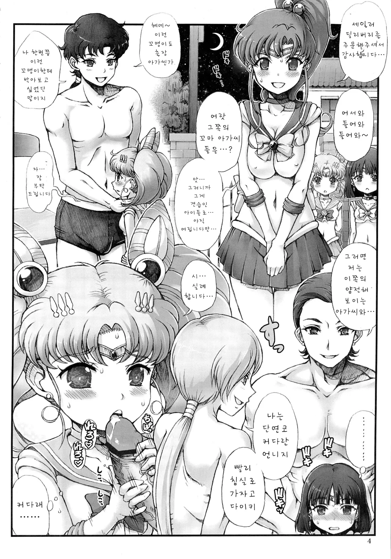Sailor Delivery Health | 세일러 딜리버리 헬스 page 3 full