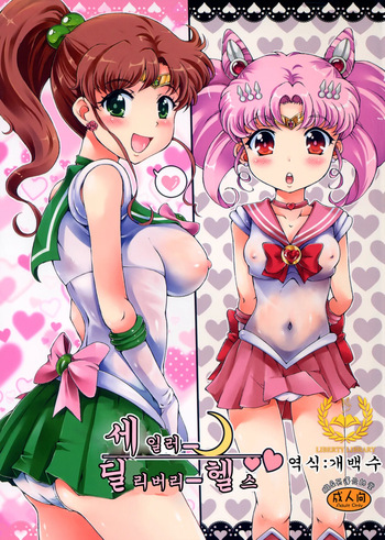 Sailor Delivery Health | 세일러 딜리버리 헬스 cover