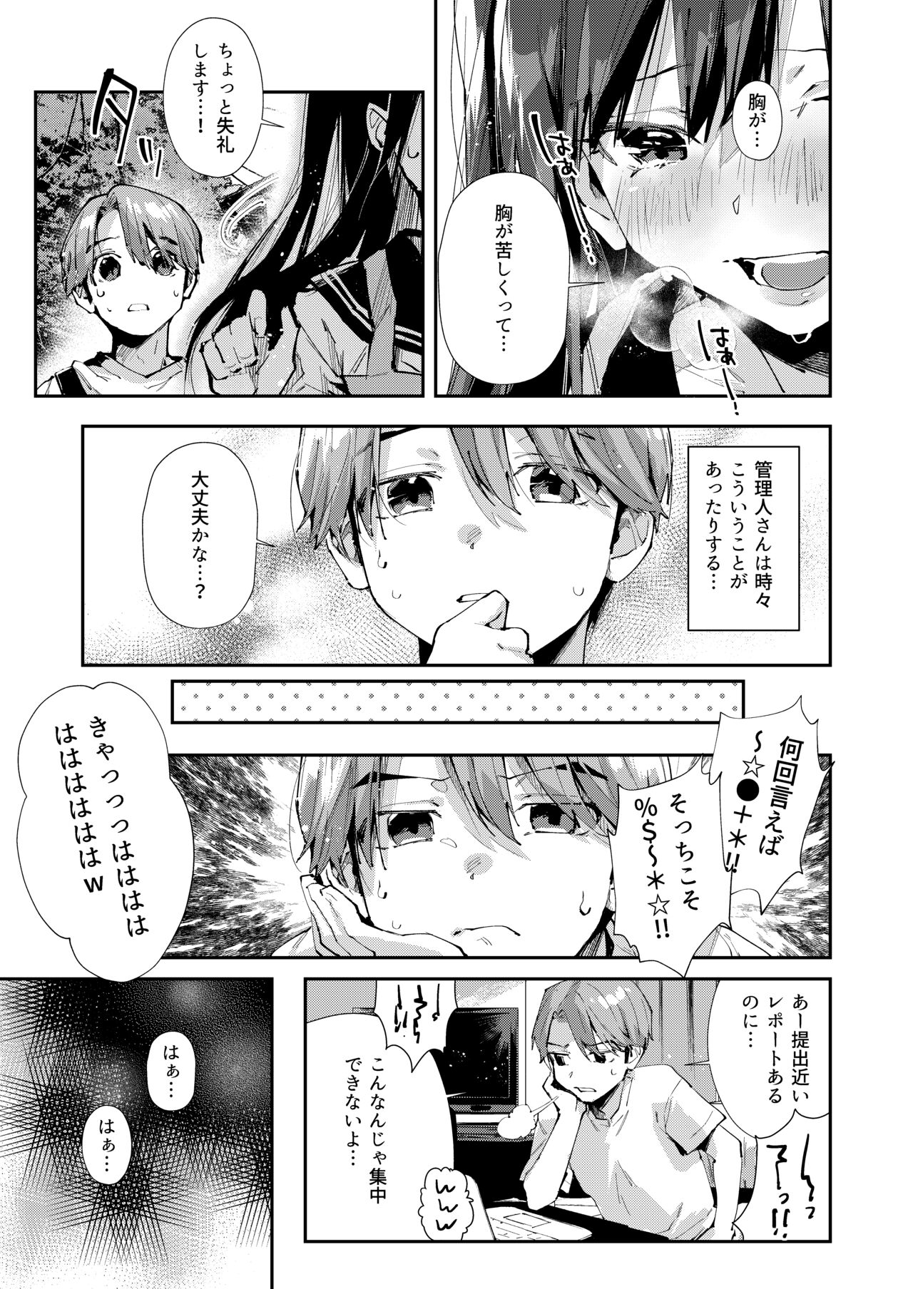 Boku no onrisan wa echin yuu na kanrinin-san  desu. page 4 full