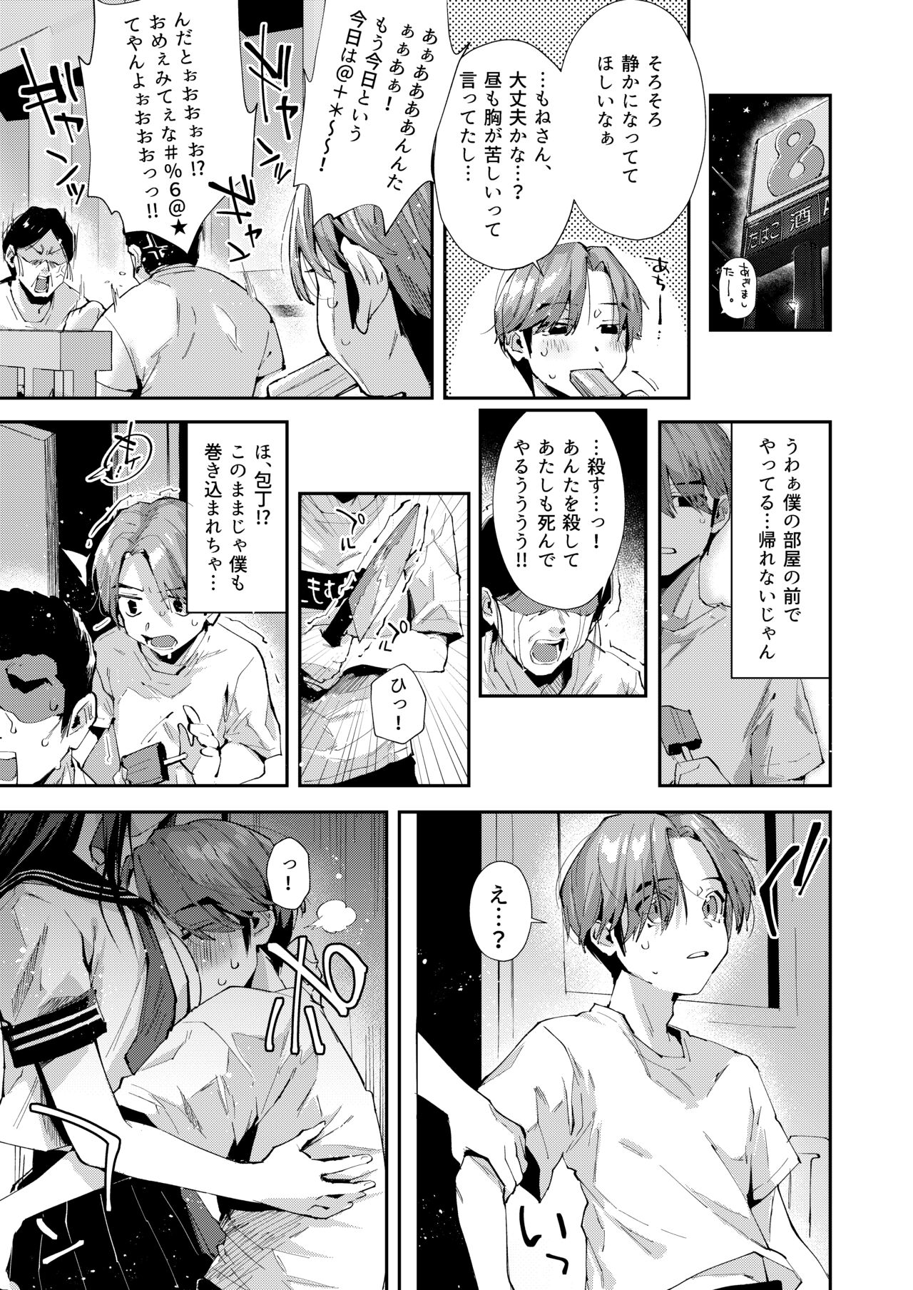 Boku no onrisan wa echin yuu na kanrinin-san  desu. page 6 full