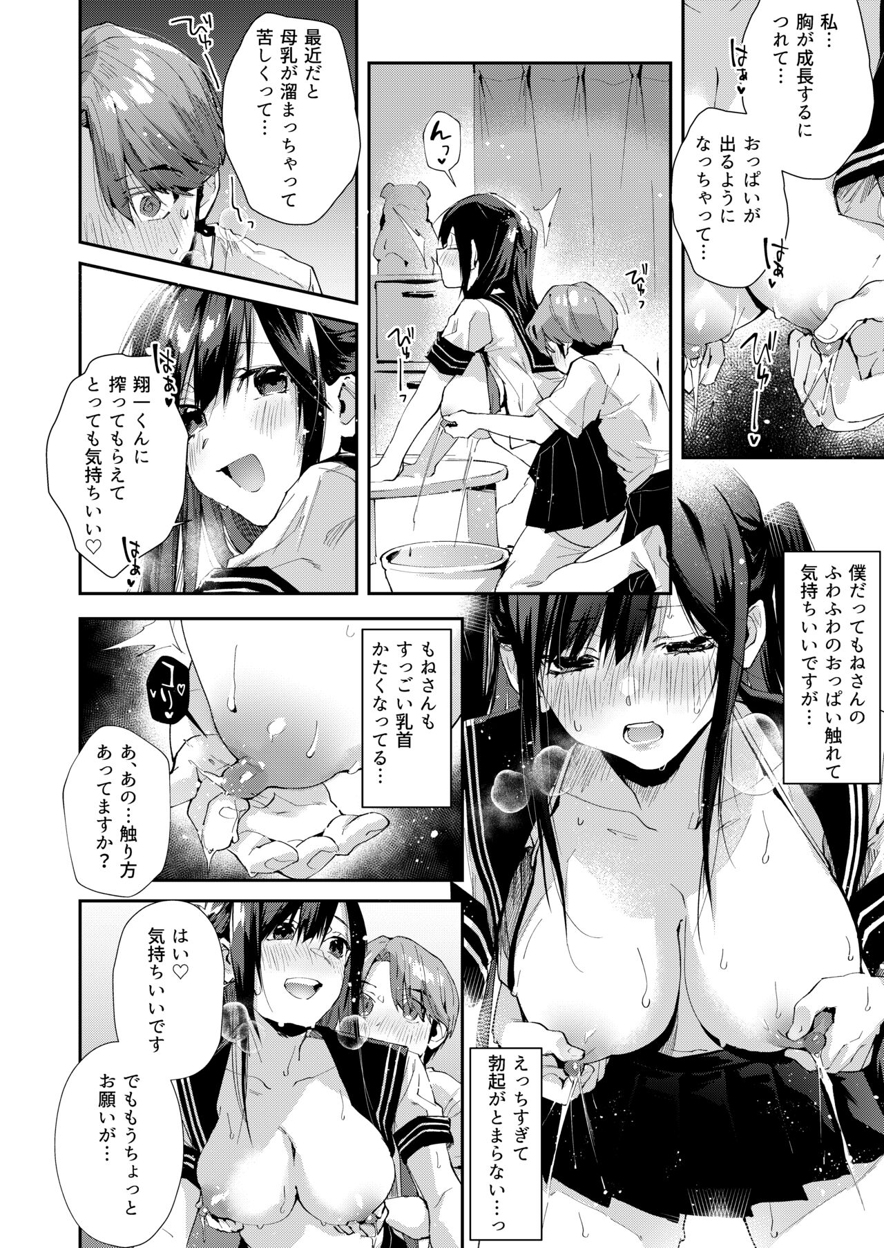 Boku no onrisan wa echin yuu na kanrinin-san  desu. page 9 full