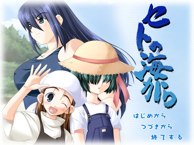 Seto no Umi kara page 2 full