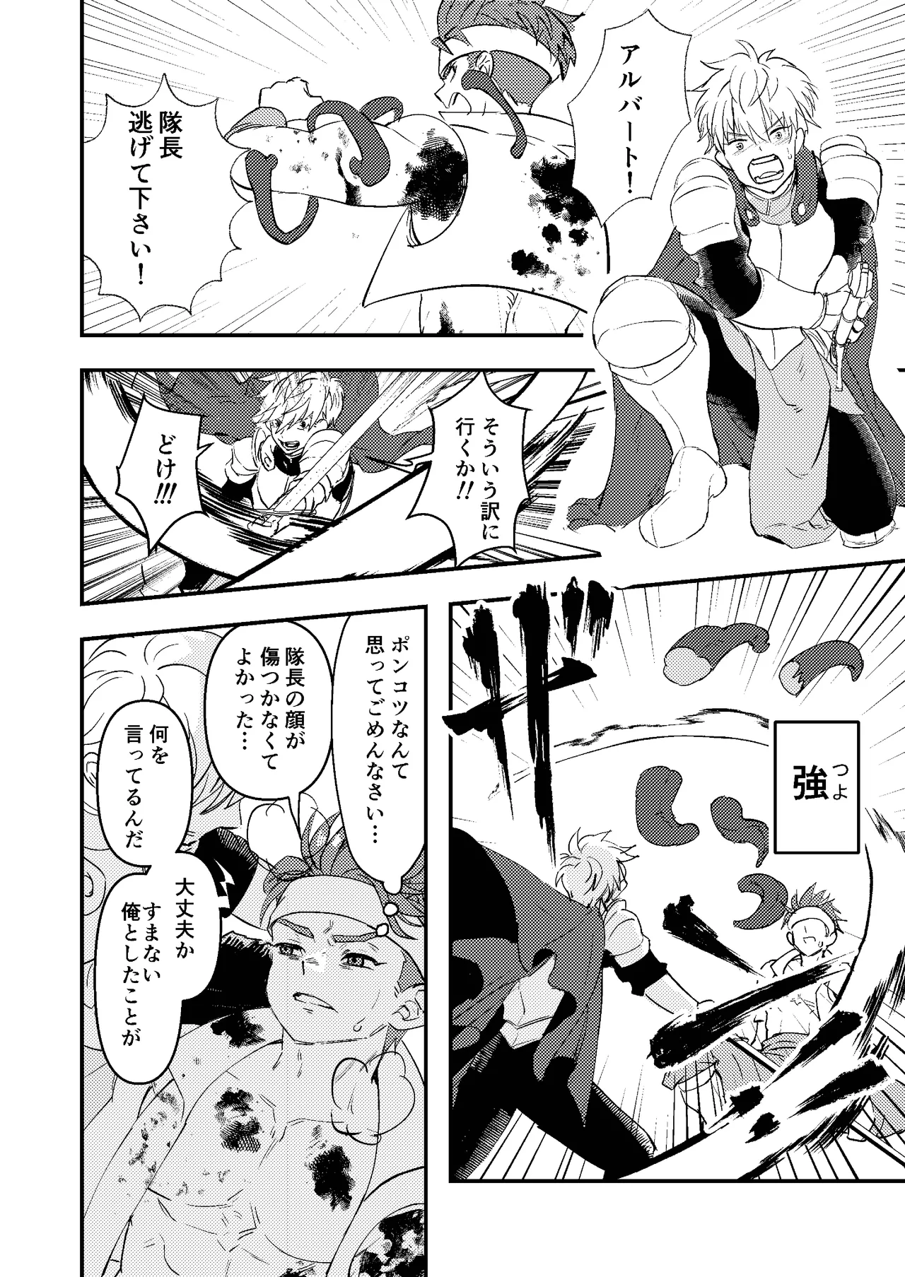 Dougan Macho ga Seitouha Bikei no Joushi ni Onasapo Sareru Hanashi page 8 full