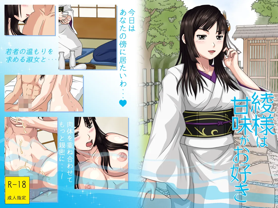 Aya sama Wa Amamiga Osuki page 1 full