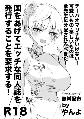 マリナのスケベ漫画 cover
