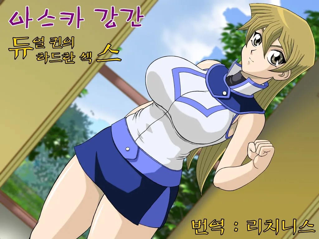 Asukan | 아스카 강간 page 1 full