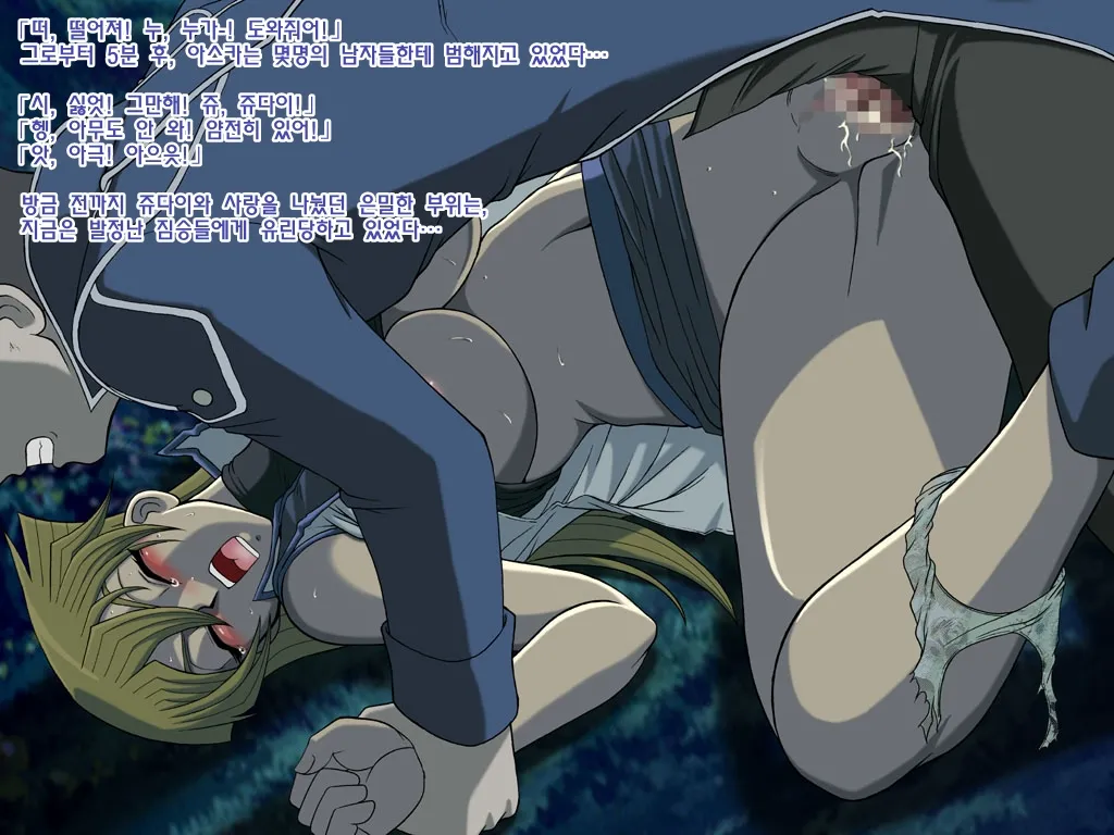 Asukan | 아스카 강간 page 6 full