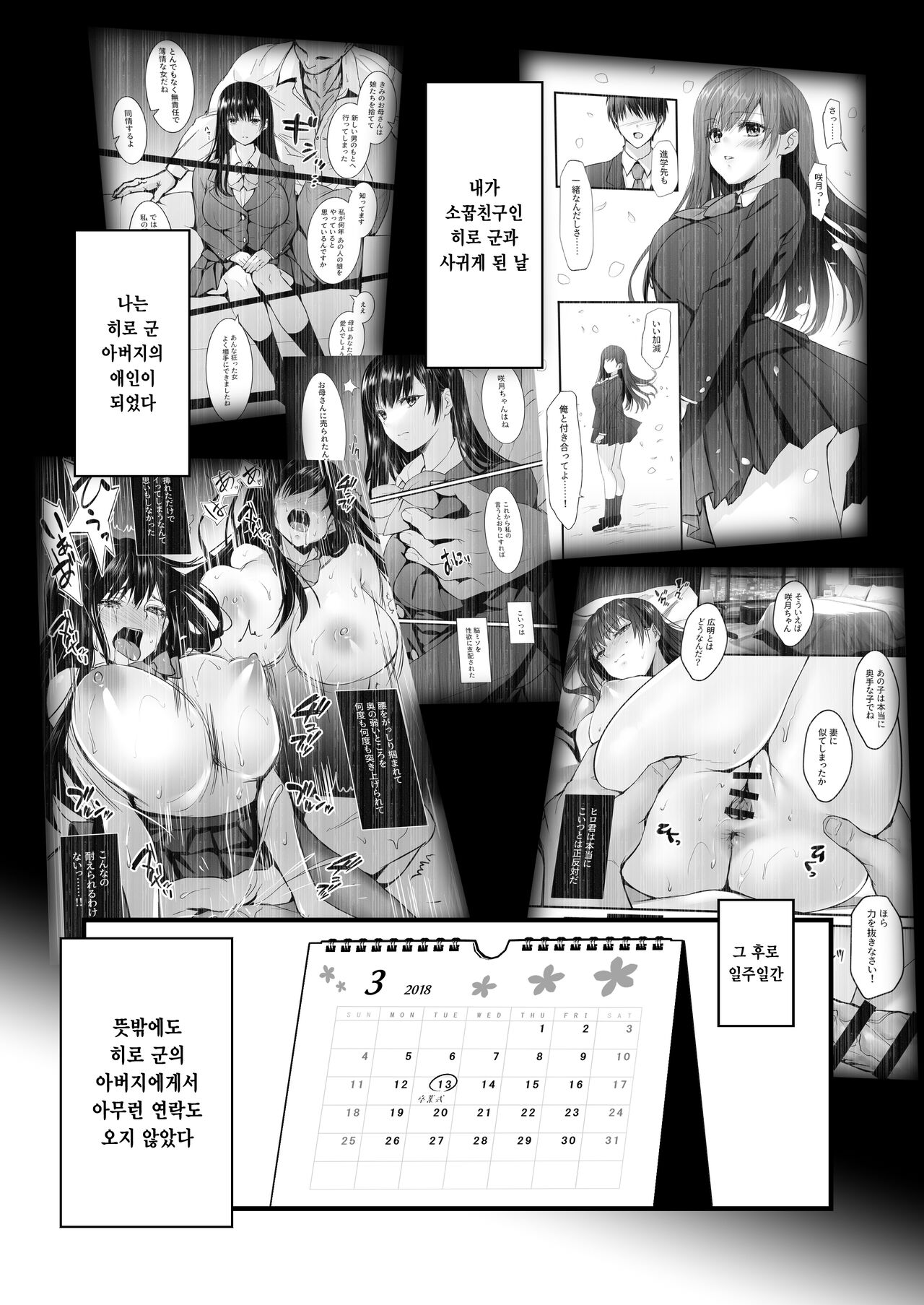 Mitsuji 2 ~Shigatsu no Uso~ | 비밀 2 ~4월의 거짓말~ page 2 full