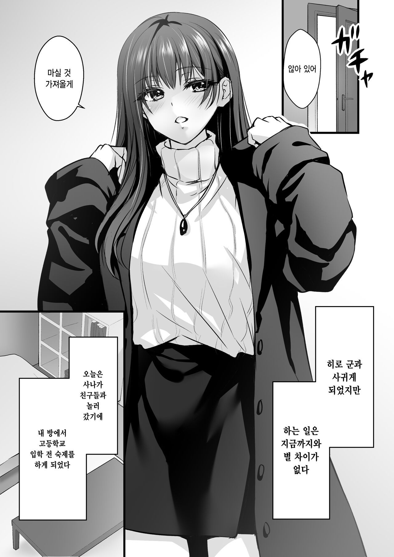 Mitsuji 2 ~Shigatsu no Uso~ | 비밀 2 ~4월의 거짓말~ page 4 full
