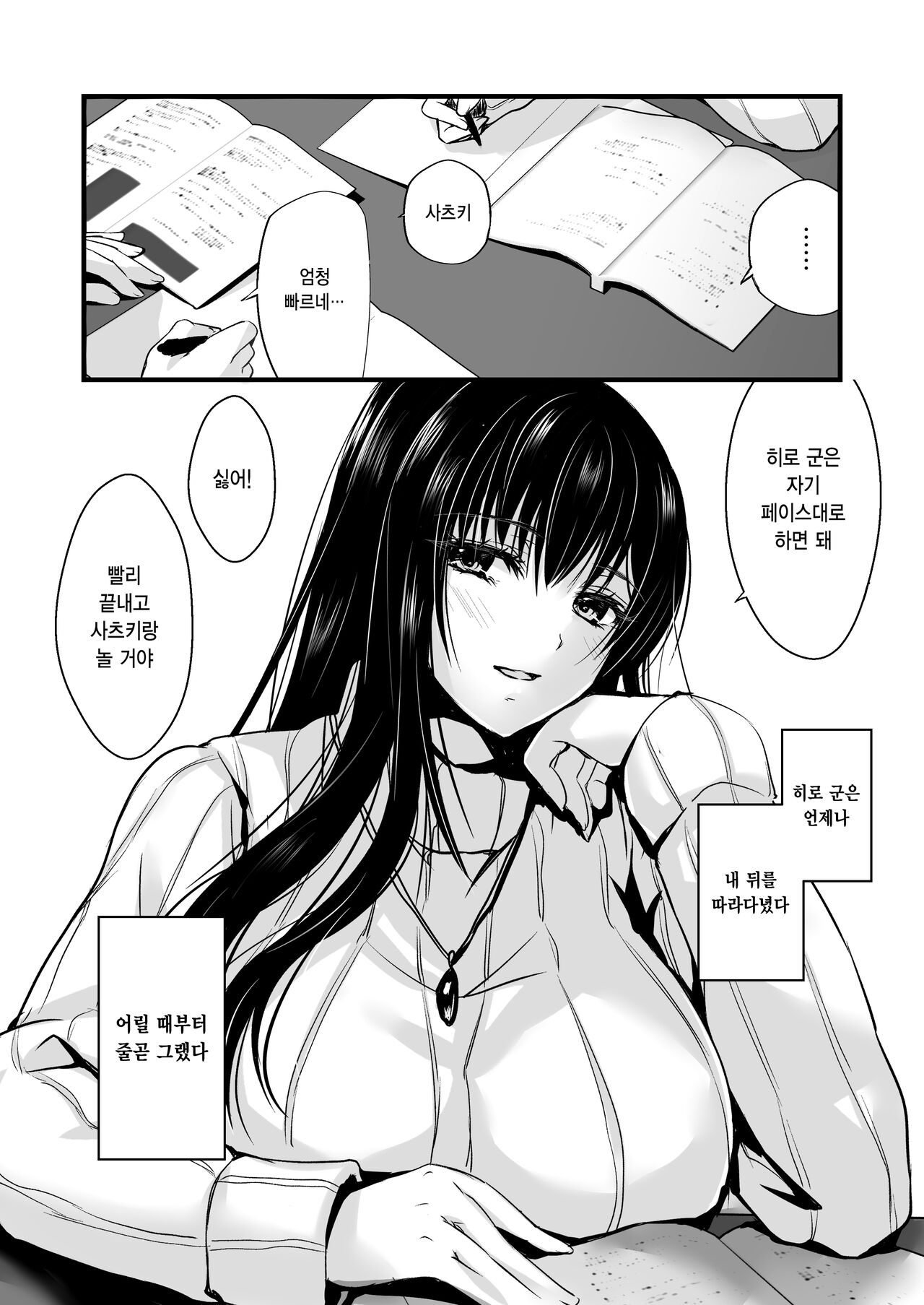 Mitsuji 2 ~Shigatsu no Uso~ | 비밀 2 ~4월의 거짓말~ page 5 full