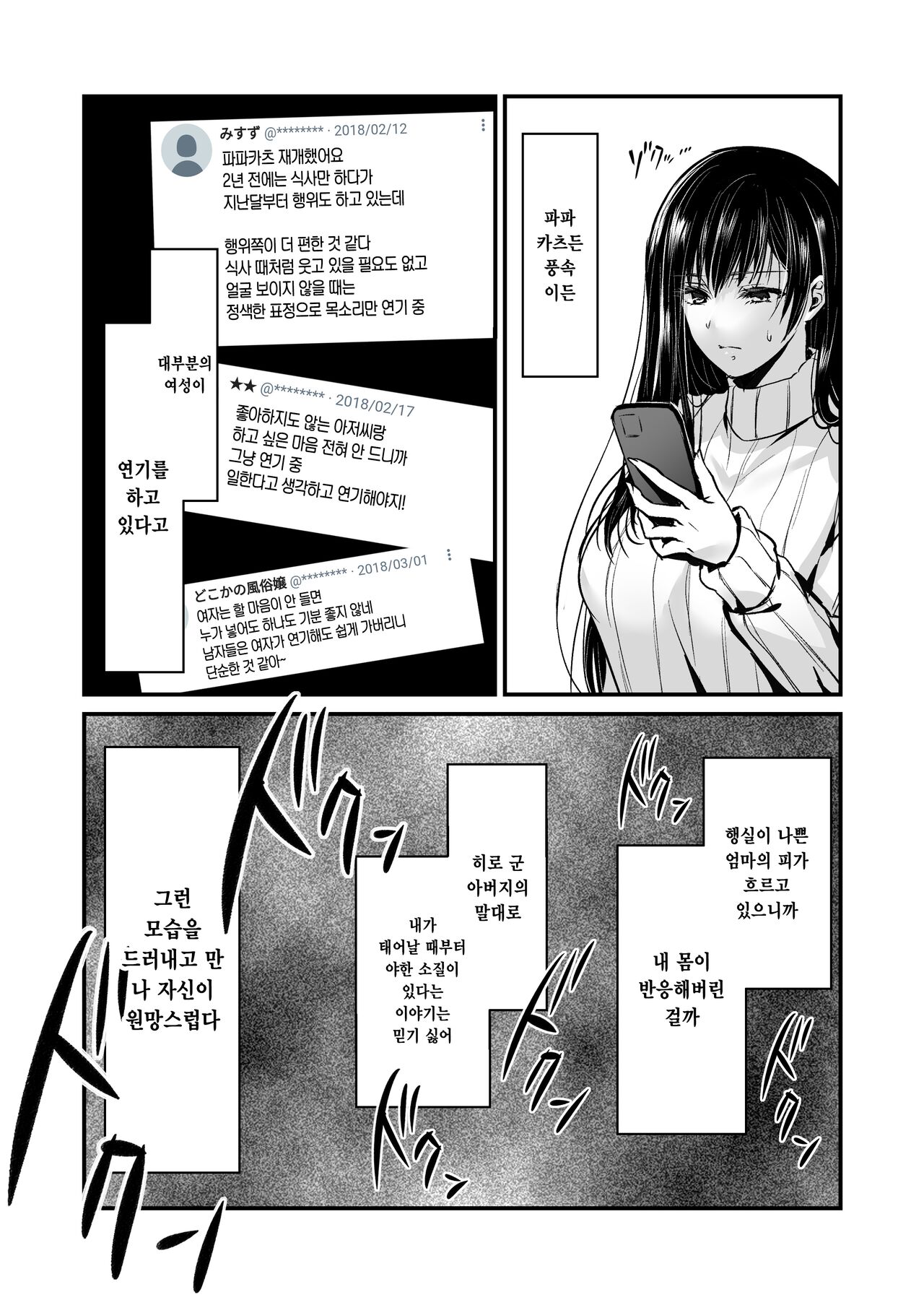 Mitsuji 2 ~Shigatsu no Uso~ | 비밀 2 ~4월의 거짓말~ page 9 full