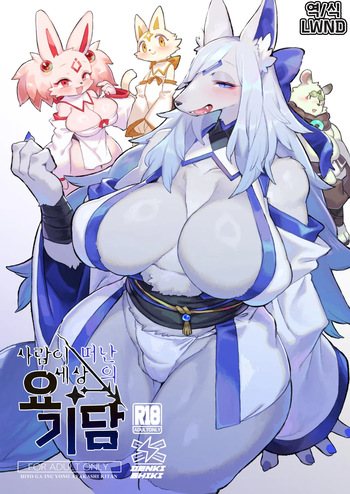 Hito ga Inuyo no Ayakashi Kitan cover