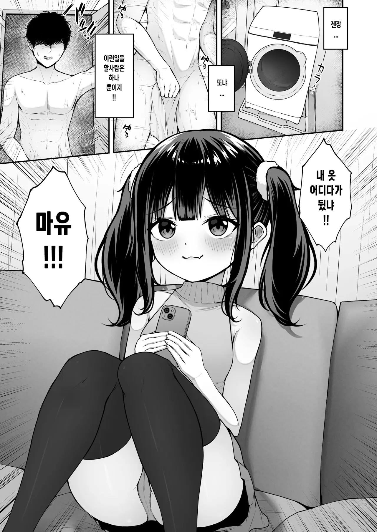 Uchi no Mesugaki Imouto wa Sunao janai - My femalb brat sister is not honest | 우리집의 메스가키 여동생은 솔직하지 못해 page 3 full