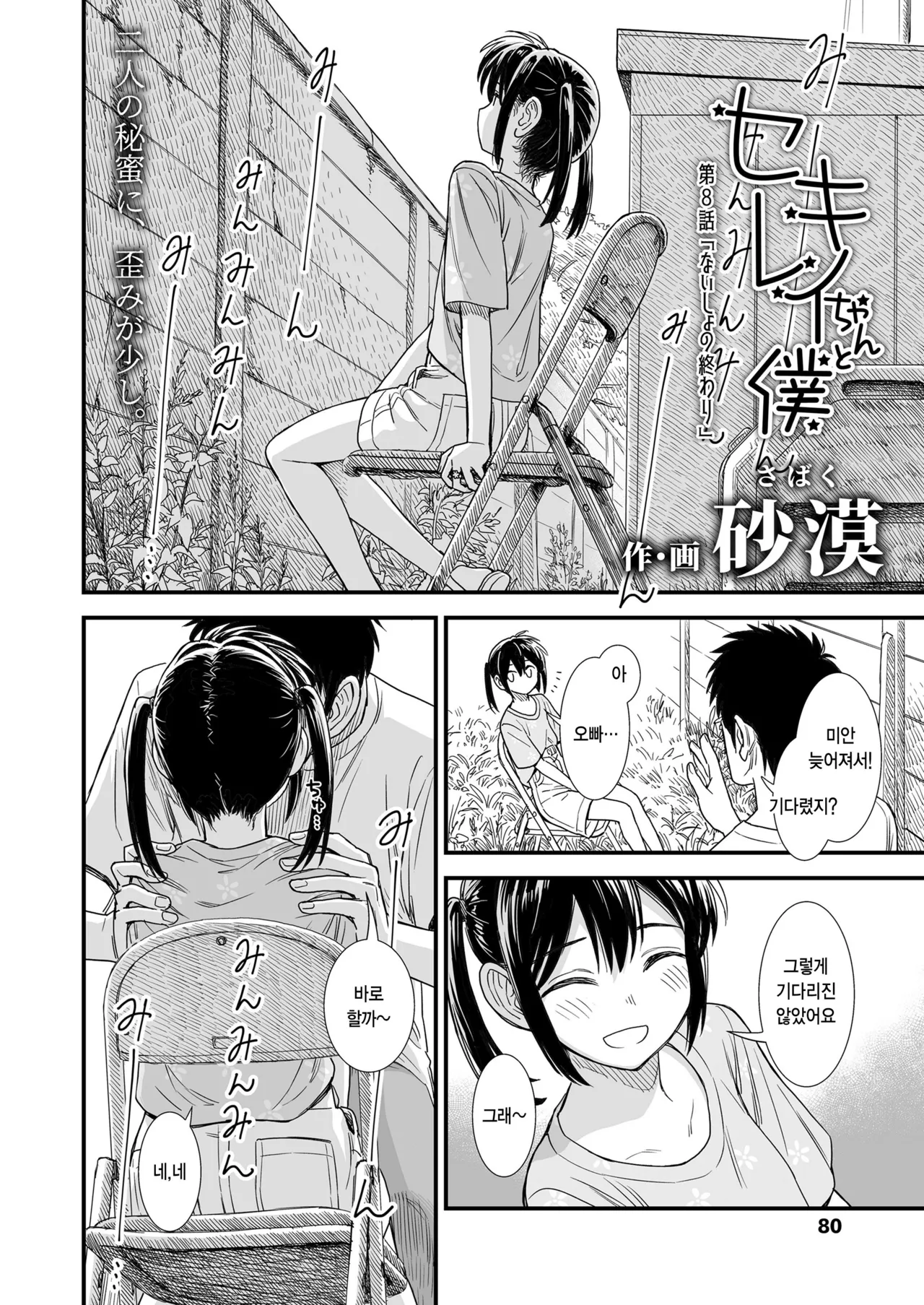 Sekirei chan to boku ~dai 8 wa ~ 「naisho no owari」 page 4 full