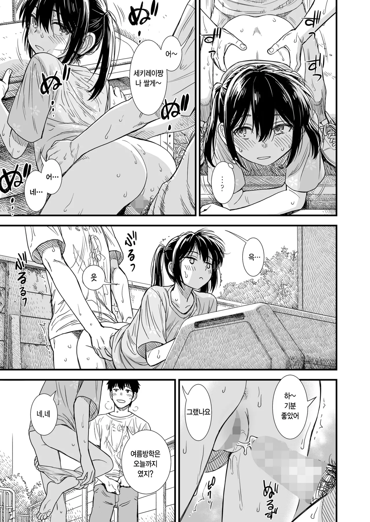 Sekirei chan to boku ~dai 8 wa ~ 「naisho no owari」 page 7 full