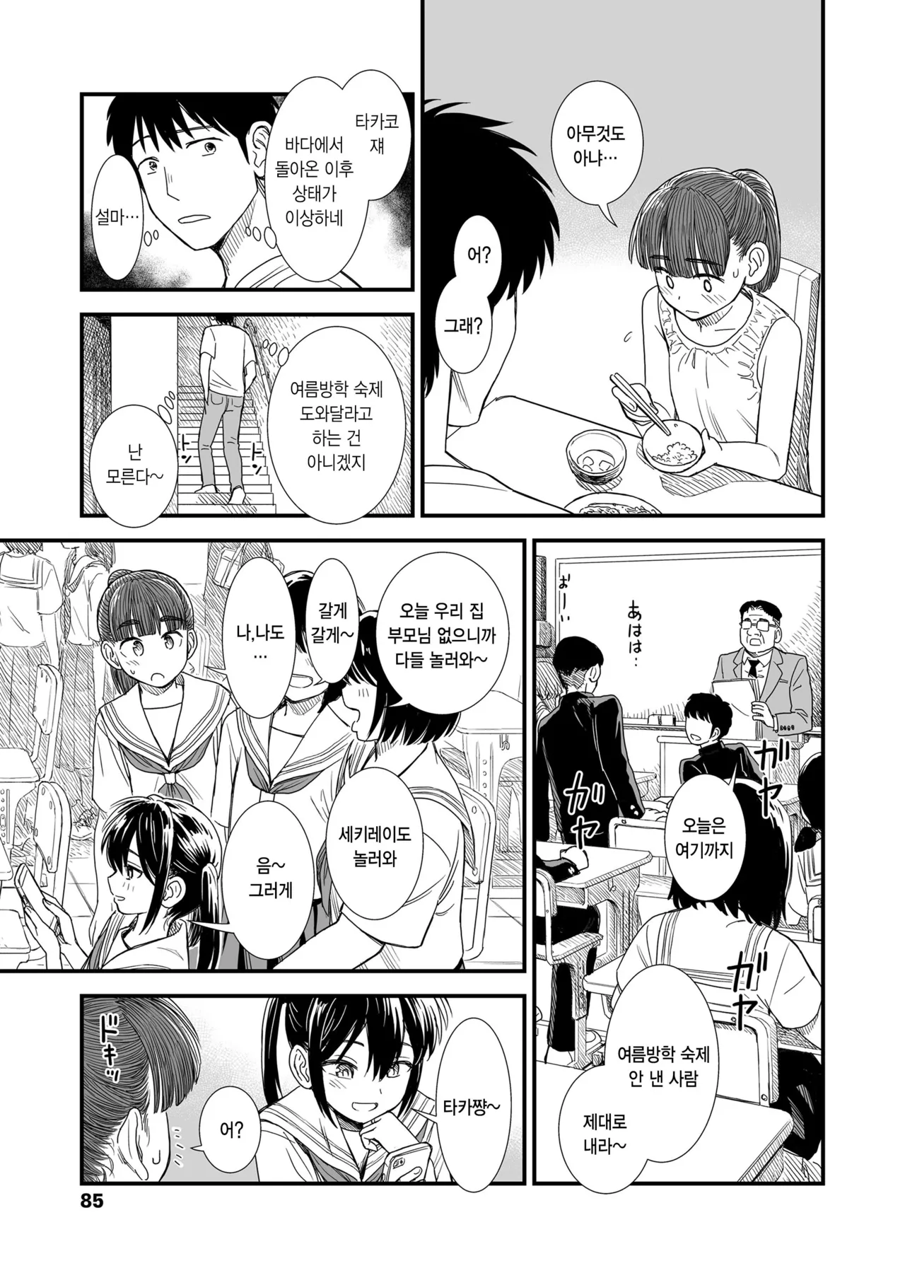 Sekirei chan to boku ~dai 8 wa ~ 「naisho no owari」 page 9 full