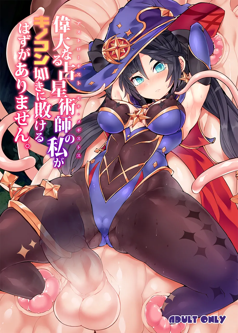 Idainaru Senseijutsushi no Watashi ga Kinokon Gotoki ni Makeru Hazu ga Arimasen. page 1 full