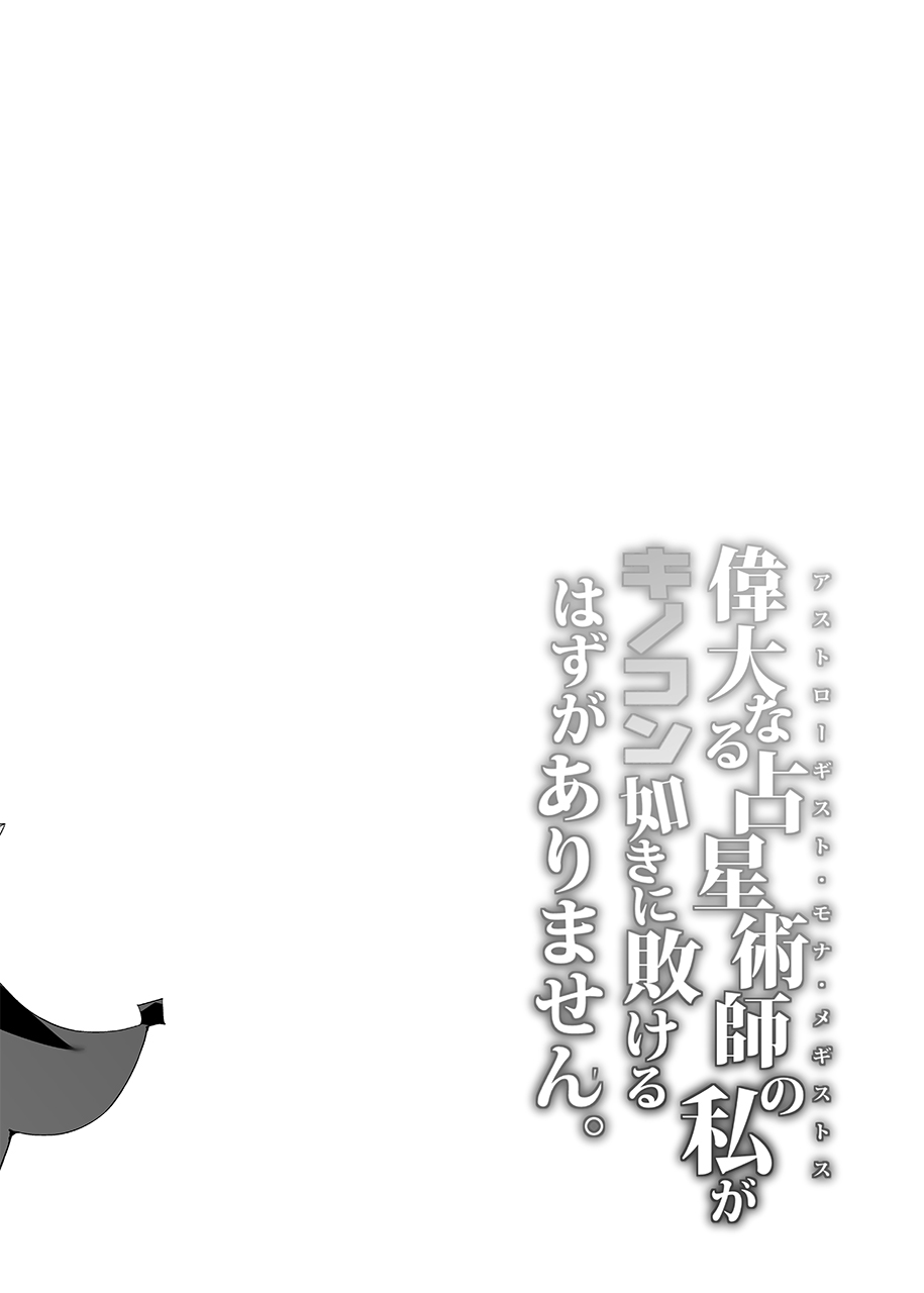 Idainaru Senseijutsushi no Watashi ga Kinokon Gotoki ni Makeru Hazu ga Arimasen. page 3 full