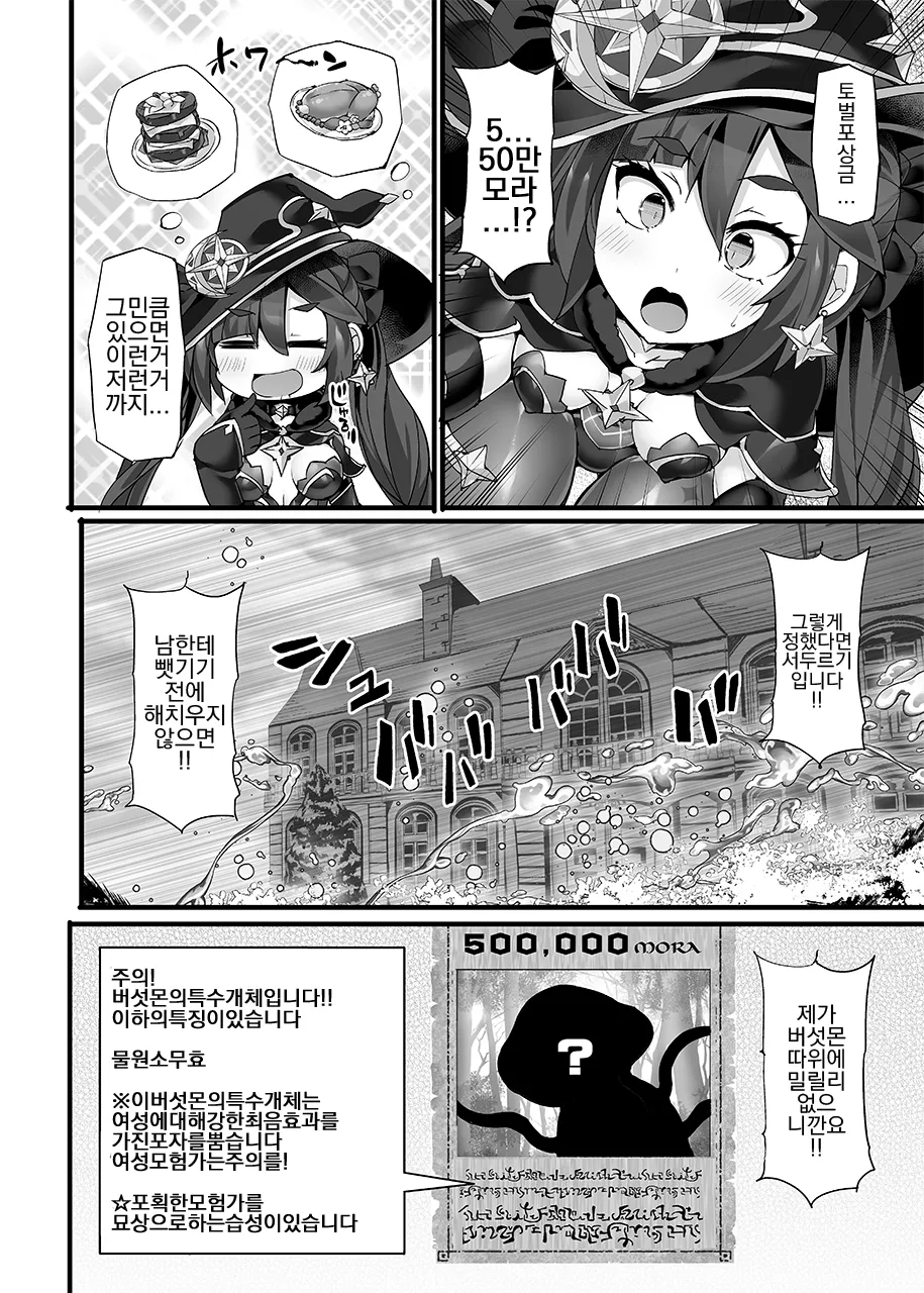 Idainaru Senseijutsushi no Watashi ga Kinokon Gotoki ni Makeru Hazu ga Arimasen. page 5 full