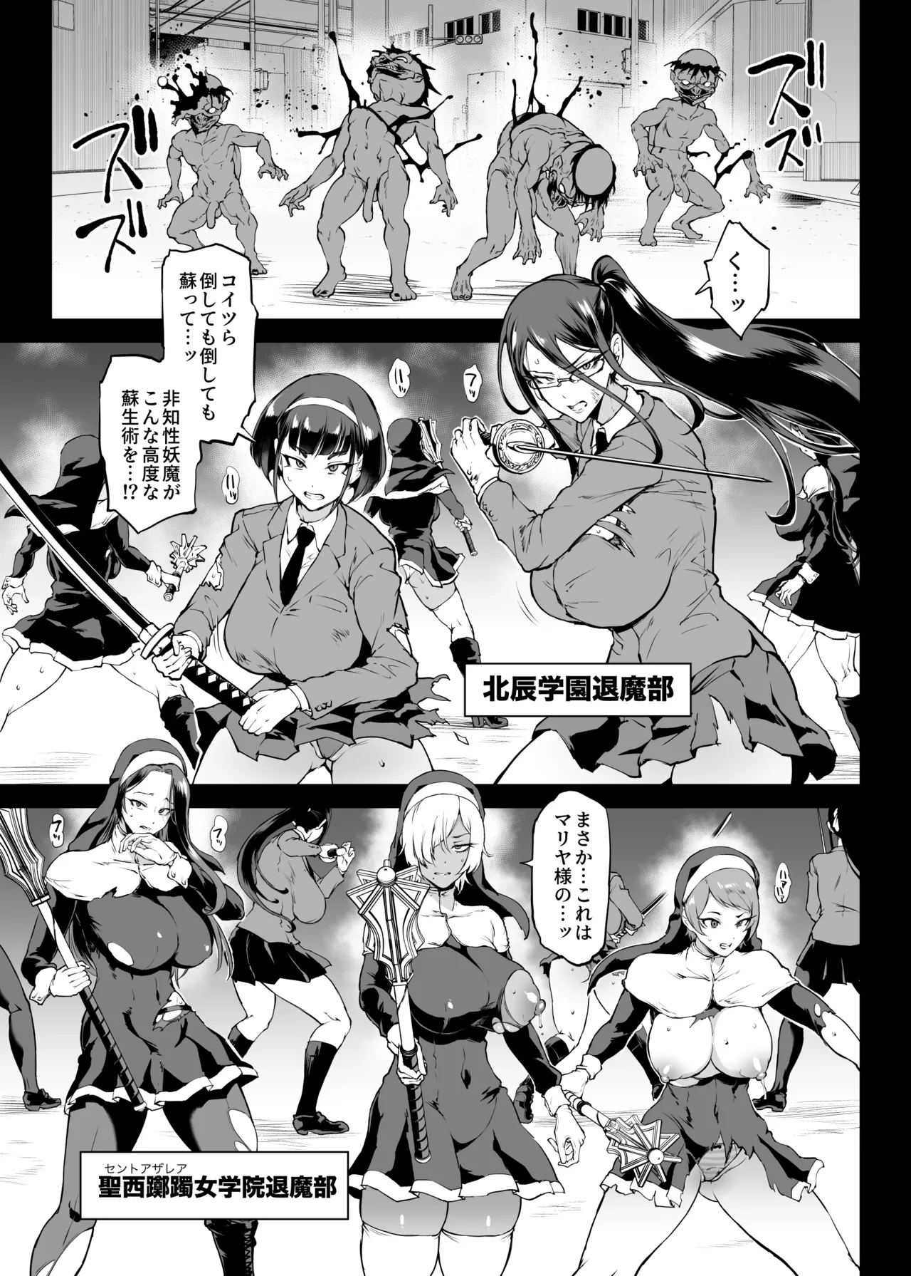 退魔部S4エピローグ① page 10 full