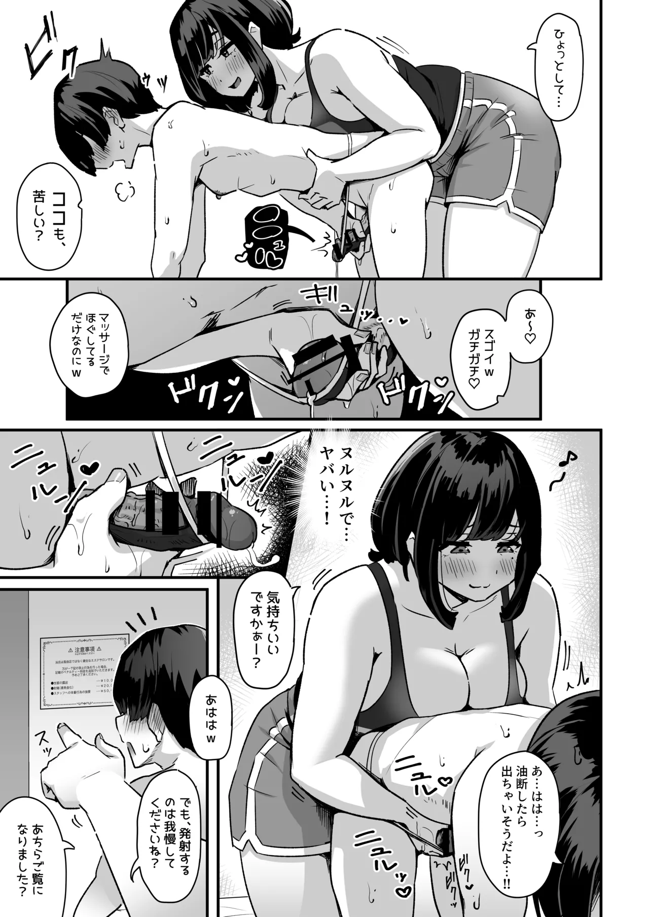 Punifuwa Esthe de Yuruama Oshasee Suru? page 8 full