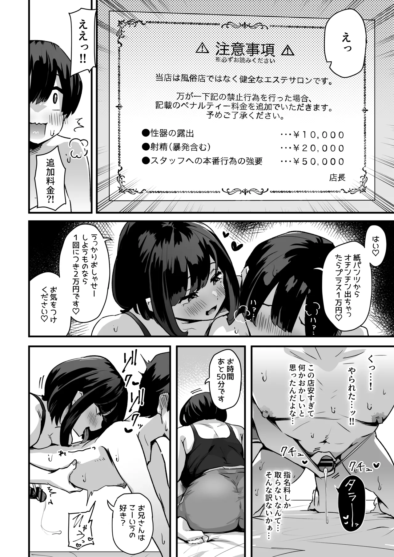 Punifuwa Esthe de Yuruama Oshasee Suru? page 9 full