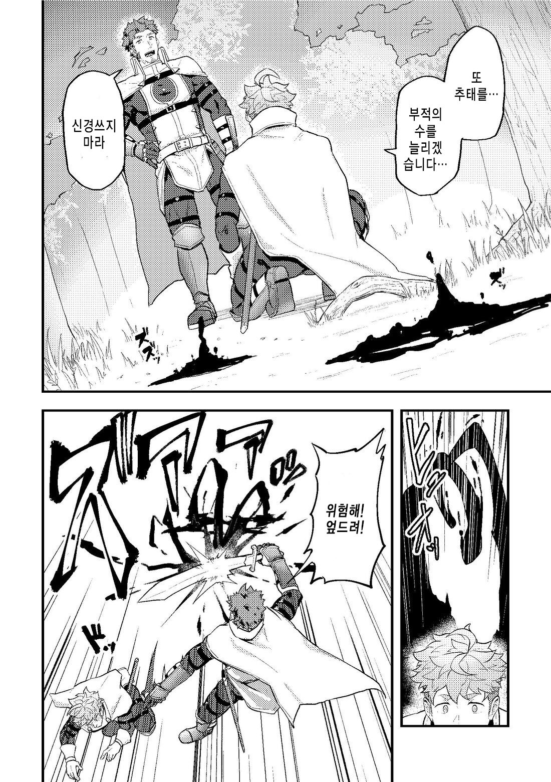 Isekai 2 | 이세계 2 - Alt. page 5 full