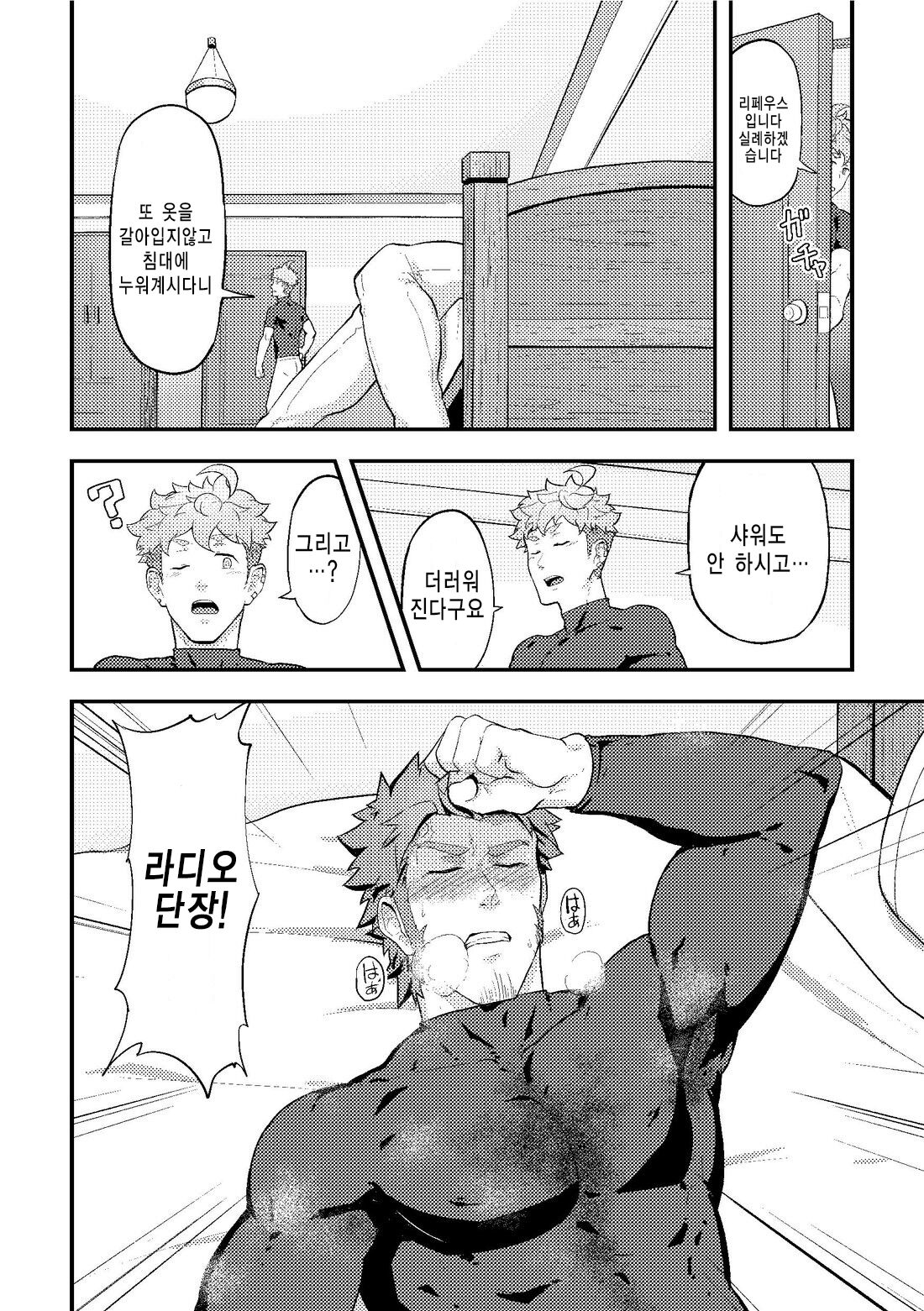 Isekai 2 | 이세계 2 - Alt. page 9 full