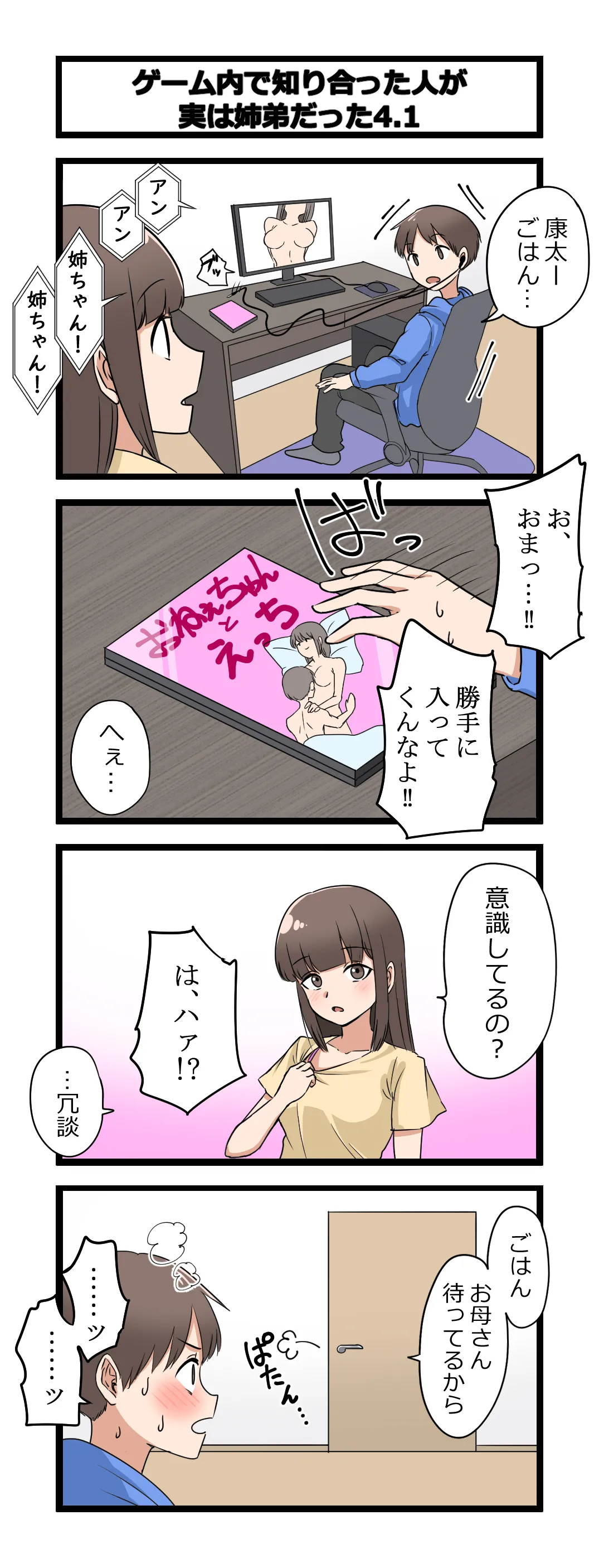 Fukuzatsu na Kyoudai page 4 full