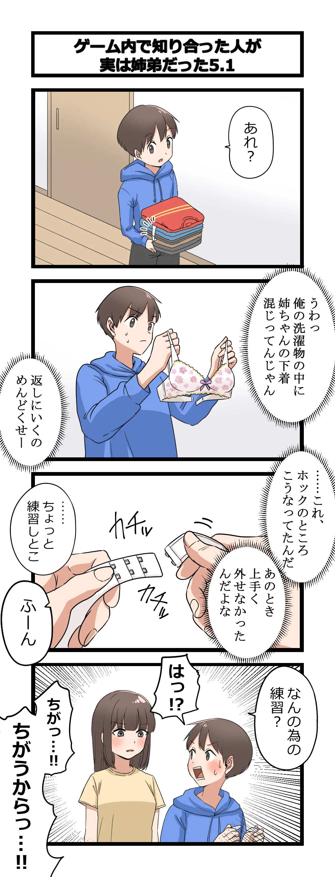 Fukuzatsu na Kyoudai page 5 full